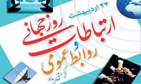 دکترروح الله عباسی رئیس مرکز آموزش درمانی بعثت در پیامی روز روابط عمومی را به همکاران این حوزه تبریک گفتند.